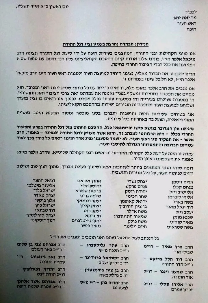 מכתב הרבנים ליהב