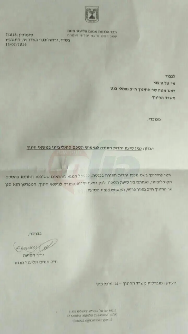 מכתב מוזס - בנט
