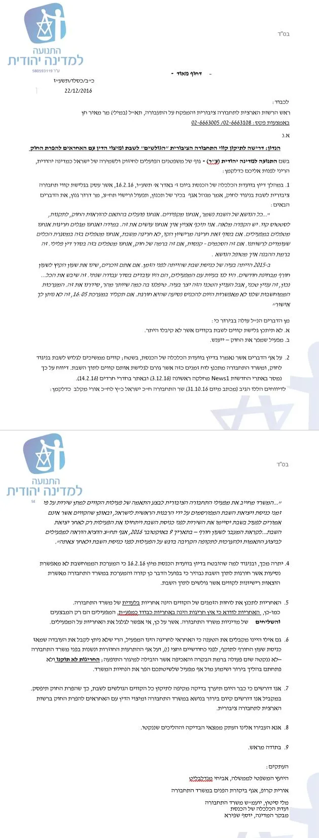 מכתב התנועה למדינה יהודית על גלישת קווים