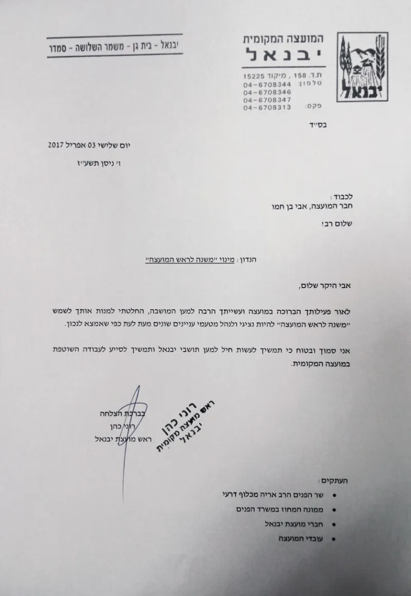 אבי בן חמו כתב מינוי