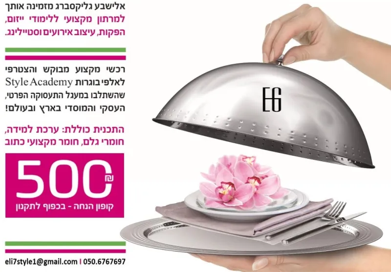 אלישבע
