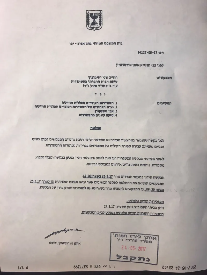 מכתב השופט