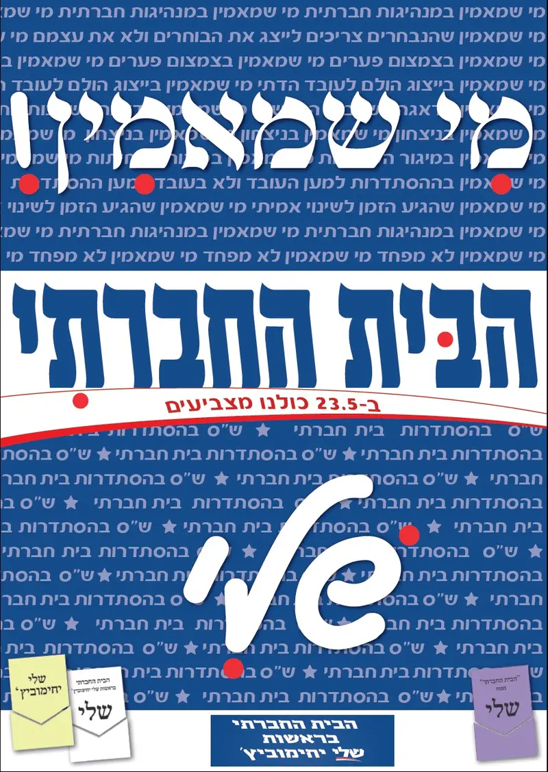 יחימוביץ שס הסתדרות