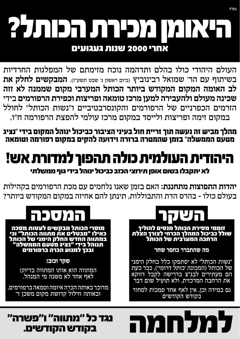 היאומן מכירת הכותל