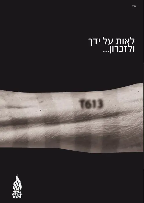 כרזה 02 גנזך