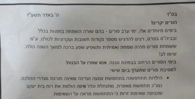 לא להתחפש למתנחלת