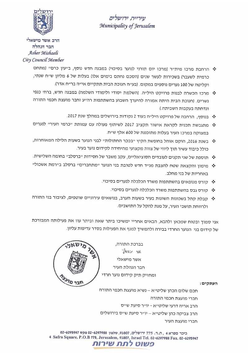 מישאלי 2