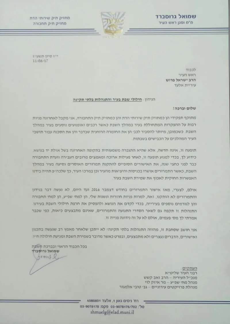 פרוש גרוסברד