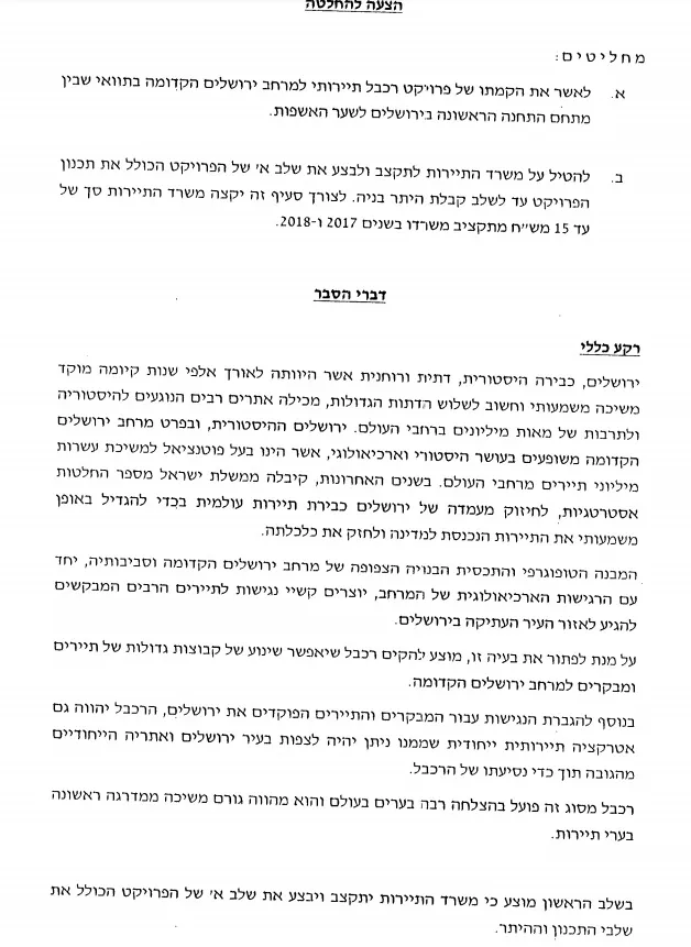 רכבל ממשלה