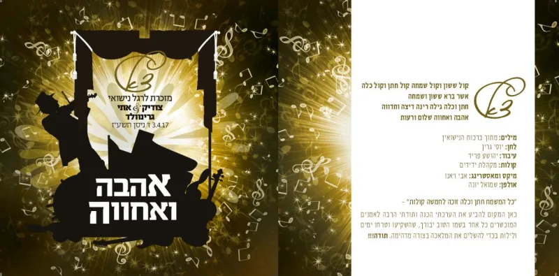 שיר צודיק