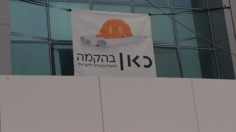 תאגיד בהקמה