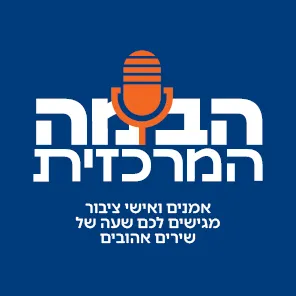 אמנים ואישי ציבור
