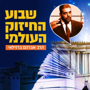 קירות שקופים בתשעת הימים - יום שלישי