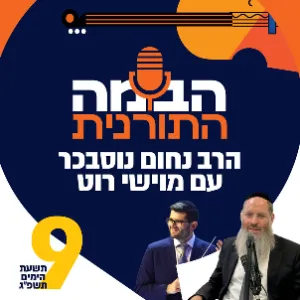 מוישי רוט