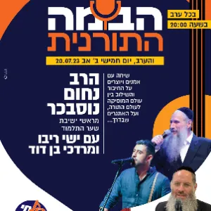 ישי ריבו ומרדכי בן דוד