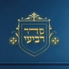 סדר רביעי