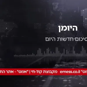 היומן