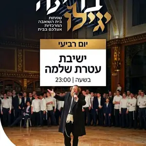 ברינה יגילו – שעה ראשונה – י"ט תשרי תשפ"ז – 30.09.26
