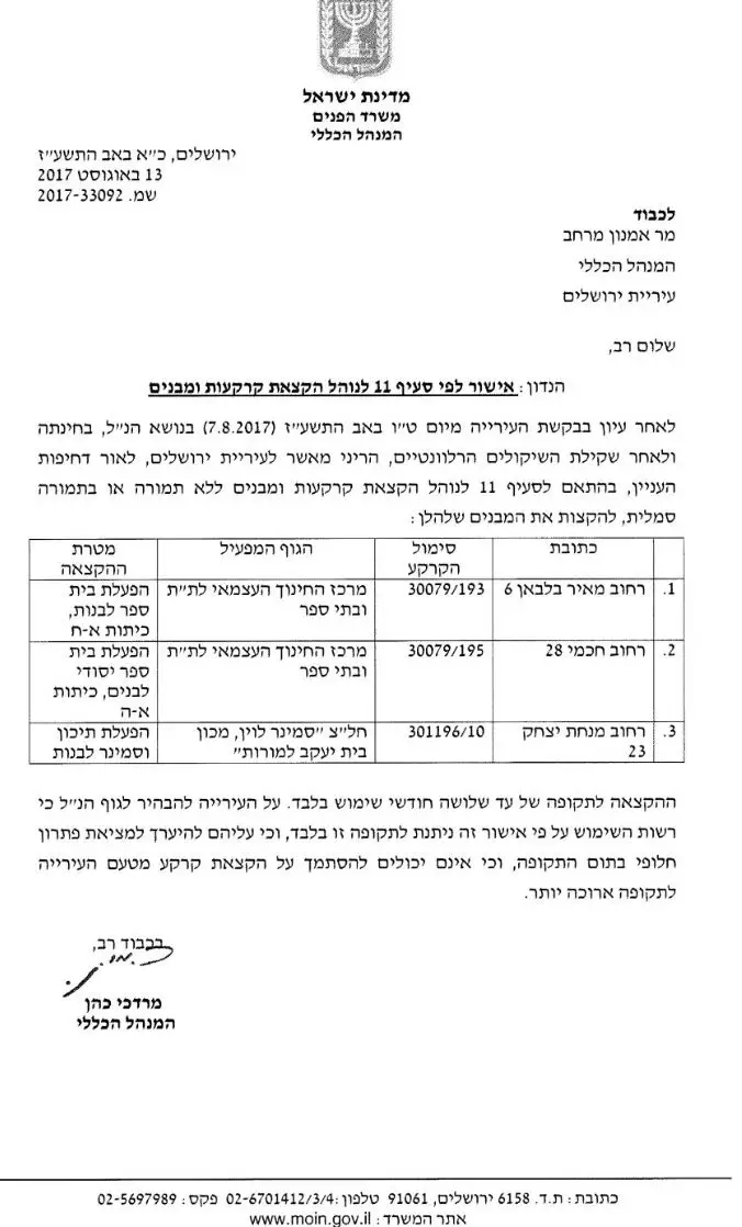 מכתב מנכ"ל משרד הפנים