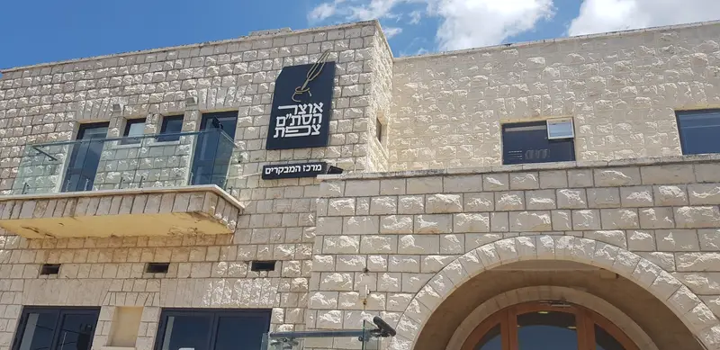 אוצרות הסתם