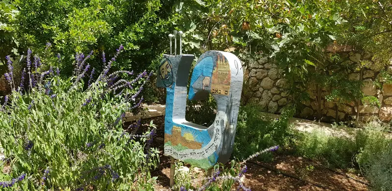 גן האותיות