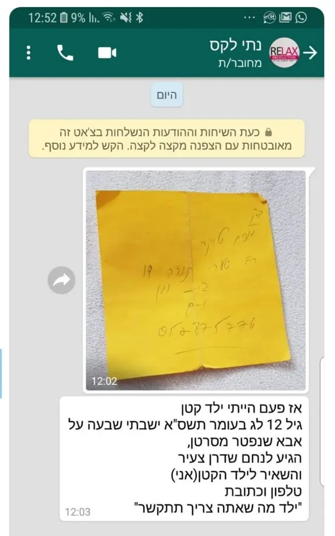 הפתק מנתי לקס