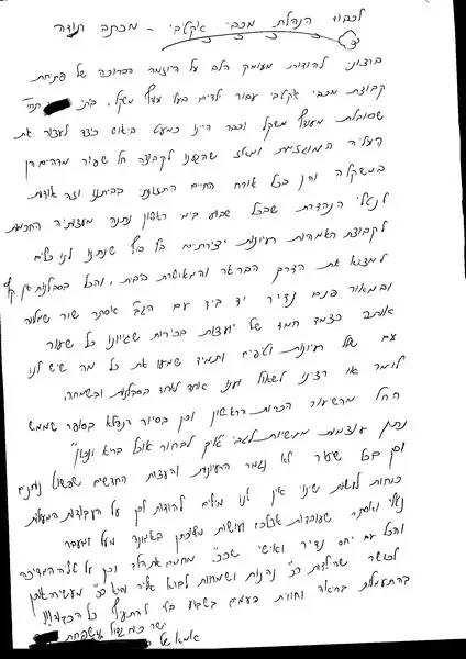 מכתב תודה שהגיע למכבי