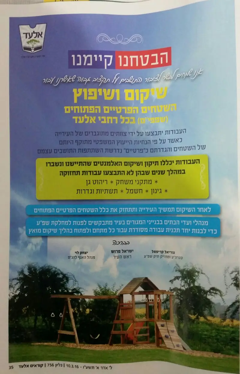 הפרסום שעורר את הסערה