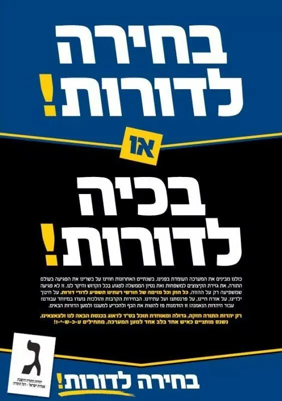 יהדות התורה