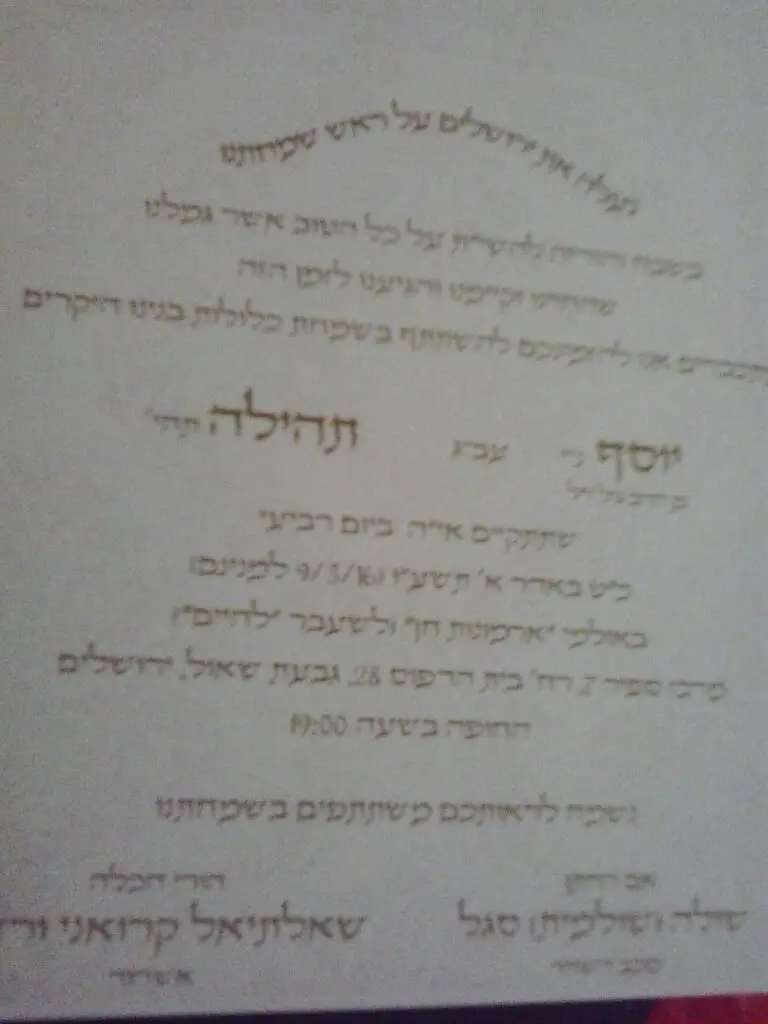 הזמנה