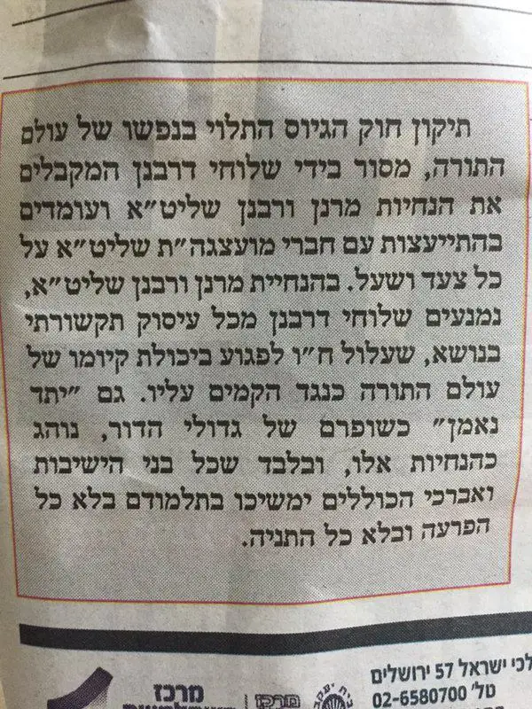 יתד נאמן