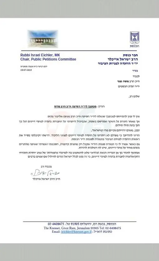 אייכלר