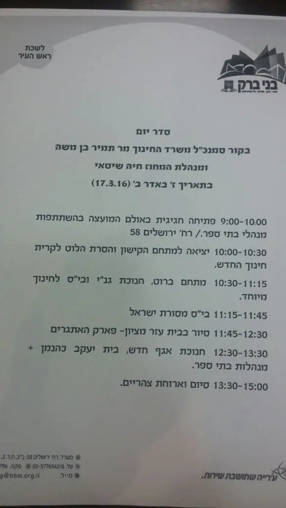 בני ברק