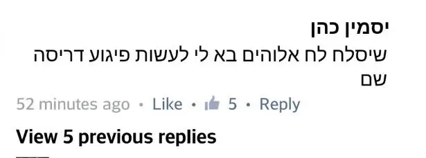 הסתה אשוד 2