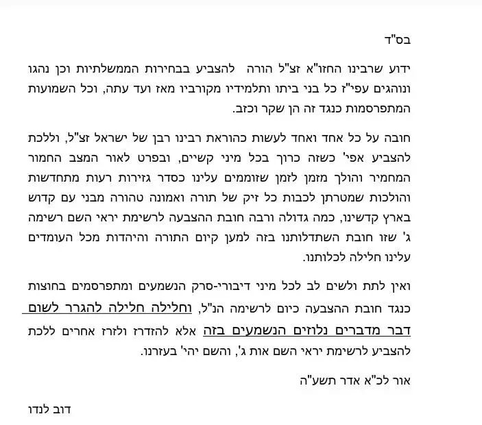 הרב דוב לנדא