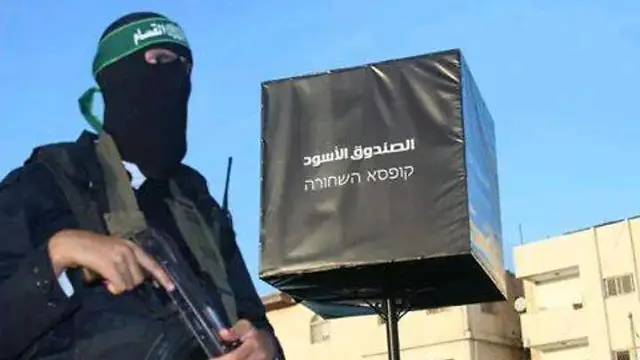 חמאס הקפסה השחורה