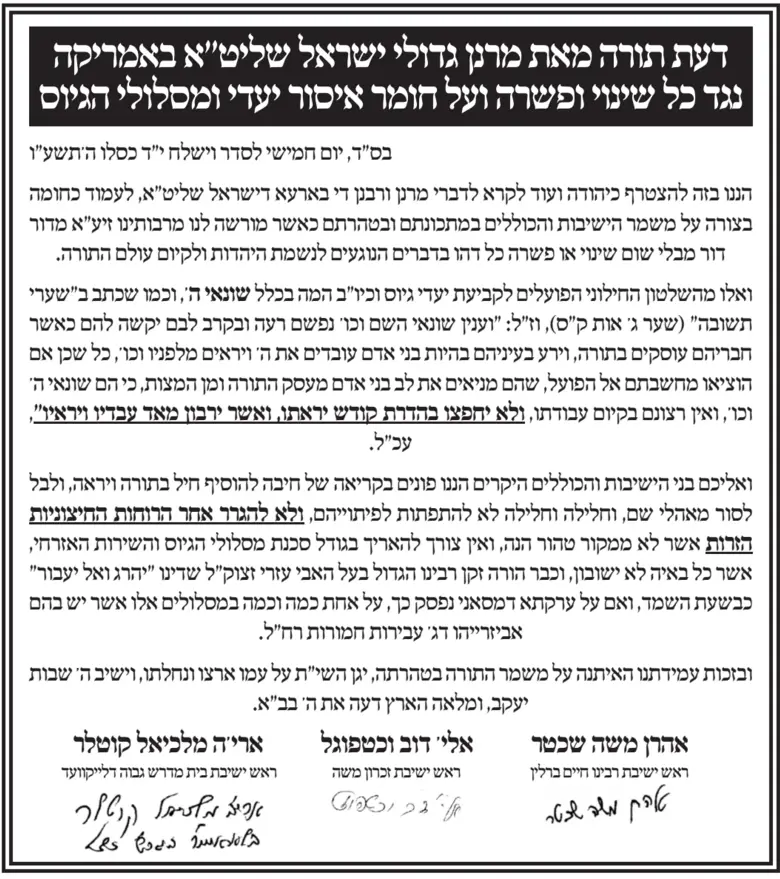 מכתב גדולי ישראל בארהב - הפלס