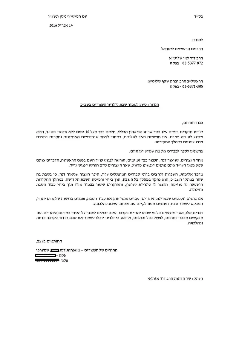 משפחות עצורי השבכ לרבנים