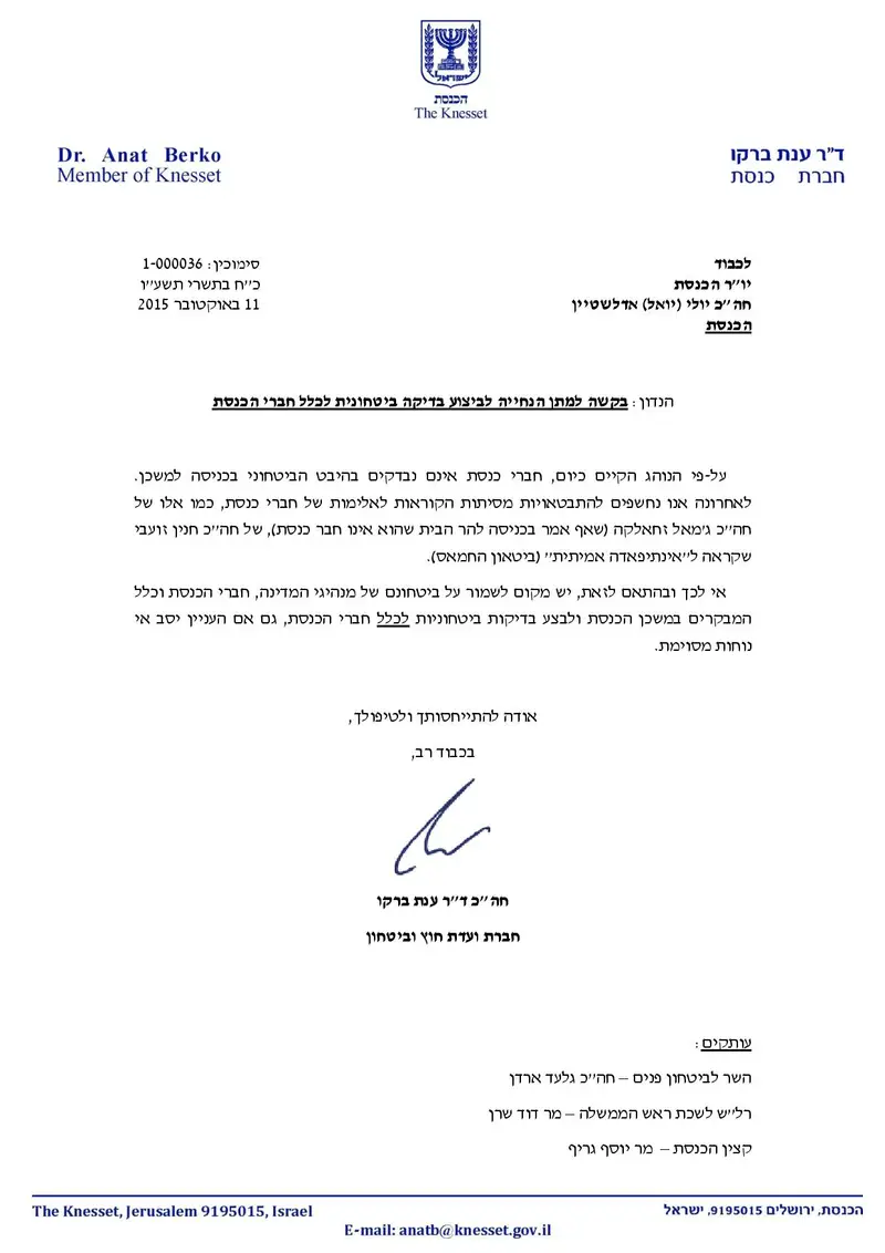 סכנה לביטחון מנהיגי ישראל במשכן הכנסת