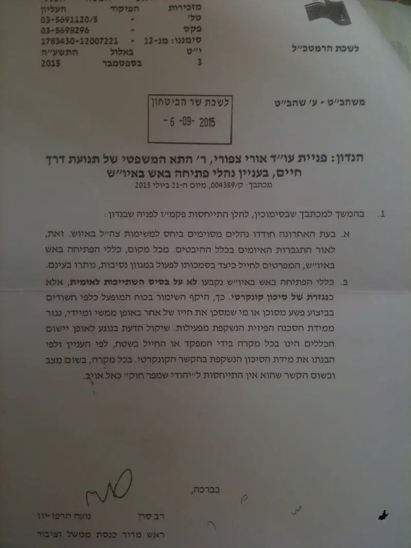תגובה של לשכת שר הביטחון