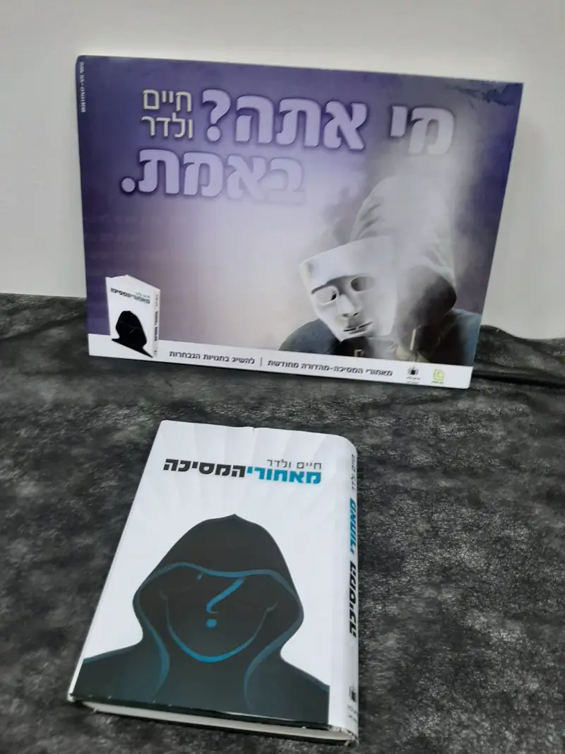 חיים ולדר פרוג (1)