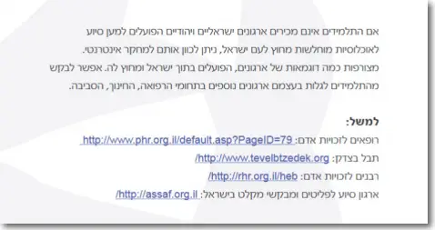 צילום מסך מספר התנועה הרפורמיץ