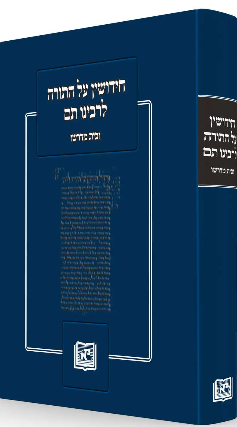 כירכת הספר עם הפירוש שנחשף