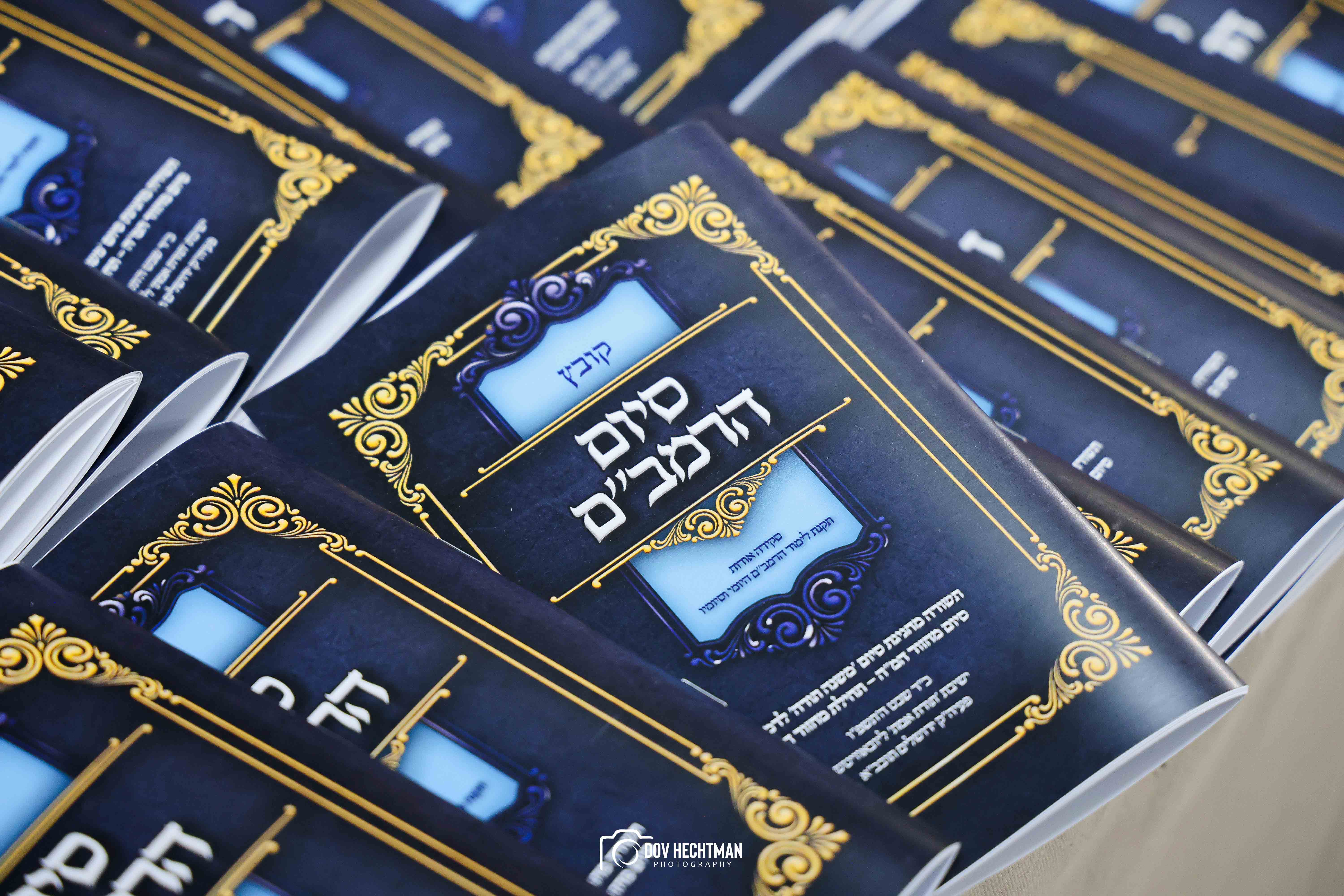 סיום הרמבם בירושלים, צילום דב בער הכטמן (133)